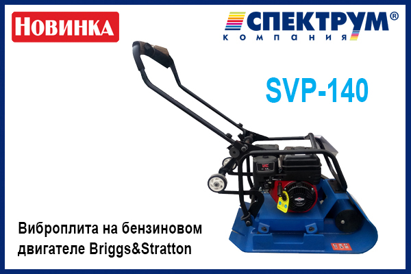Benzinovaja vibroplita SVP-140, foto v Spektrum